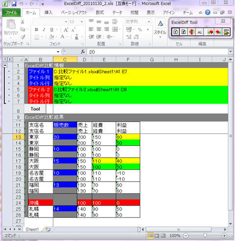 Excel Diff エクセル比較ツール